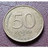 Россия 50 рублей, 1993   ММД   Не магнетик    ( 2-10-7 )