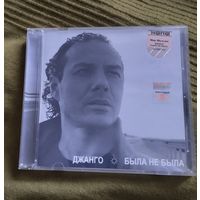 CD Джанго Была не была