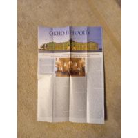 Буклет посвящен Павловску, музею-заповеднику, Санкт-Петербург