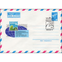 Художественный маркированный конверт СССР N 79-437(N) (07.08.1979) АВИА  PAR AVION  Международная филателистическая выставка "Бразилиана-79"  Рио-де-Жанейро