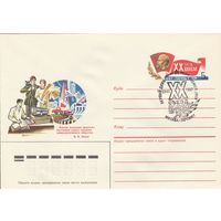 СССР 1987 МХК с ОМ со СГ ХХ съезд ВЛКСМ (к2)