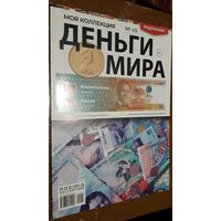 "Деньги мира"(лот М23). 2-а выпуска. Внимательно читайте объявление.