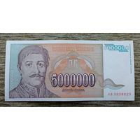 Werty71 Югославия 5000000 динаров 1993 банкнота