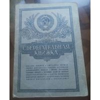 Сберкнижка 1973-1983