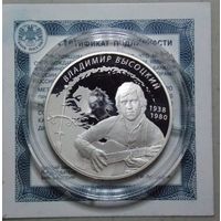 2 рубля 2018 года Владимир Высоцкий
