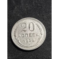 20 копеек 1928