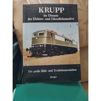 KRUPP. Электро и дизельные локомотивы. /Д