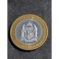 Россия 10 рублей 2010 Ямало-ненецкий автономный округ (копия)