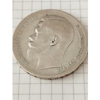 1 руб. 1897 год. Две звёзды