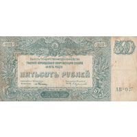 500 рублей. 1920 года