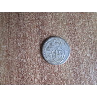 15 копеек 1933 года.