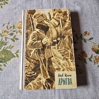 Якуб Колас Дрыгва