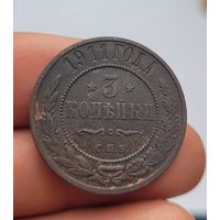 3 копейки 1911 года