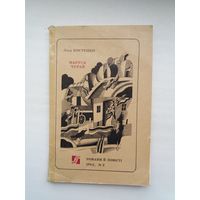 Ліна Костенко - Маруся Чурай (на ўкраінскай мове)