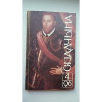 Спадчына. 1996-4