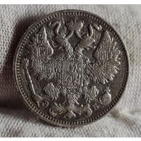 15 копеек 1911 год,  Николай II