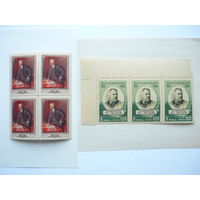 Квартблок и сцепка марок СССР 1956 г.! Чистые (MNH **)! В.Ленин и Н.Лесков. Есть с полями. Состояние.