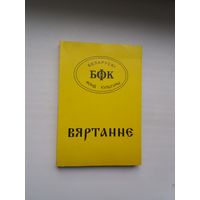 Вяртанне: зборнік артыкулаў і дакументаў (выпуск 3)