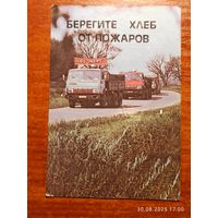 Календарик 1989 Берегите Хлеб от пожаров