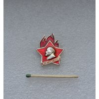 Всегда готов!