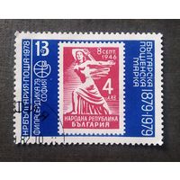 Марка Болгария 1978 год 100 лет Болгарской почтовой марке