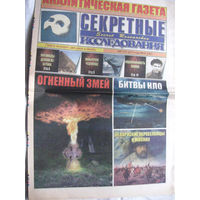 Газета Секретные исследования Номер 16 (297) Август 2013