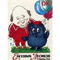 Календарик карманный Знакомые лица Евгений Леонов 1992