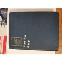 Клястер с почтовыми марками СССР (чистые и гашеные) около 200 штук.