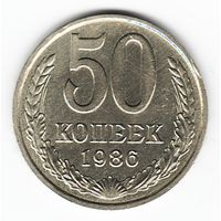 50 копеек 1986 г. _состояние XF