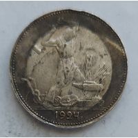 Полтинник 1924 ПЛ #42