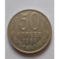 СССР 50 копеек 1988 г.UNC