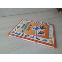 Юный исследователь - КАК НОВАЯ - Реактивные самолеты - Звёзды и планеты - Космические полеты - Росмэн 1994