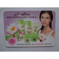 Календарик 2012 г. Белита.