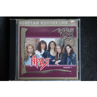 Ария – Легенды Русского Рока. Выпуск 1 (2002, CD)