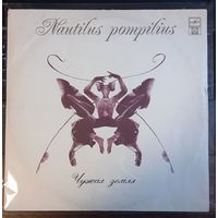 Nautilus Pompilius – Чужая Земля