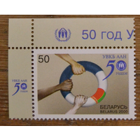 Беларусь 2000 50 лет Управлению Верховного Комиссара ООН по делам беженцев**