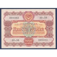 СССР, облигация 200 рублей 1956 г, Государственный заем развития народного хозяйства, VF