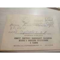 Конверт СССР\2