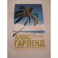 Пляж