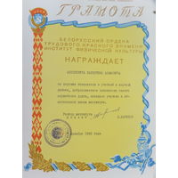 Институт физкультуры грамота  Минск 1968