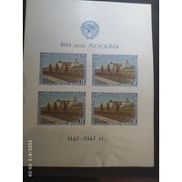 800 лет Москвы СК 1088 Бл 10 II *