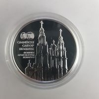 690. Софийский собор. Полоцк. 20 Рублей, 2018 г.