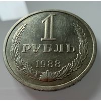 1 рубль 1988 года. СССР.   Распродажа Коллекции !!!