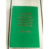 История Белорусского национального технического университета 1920-2010гг\8