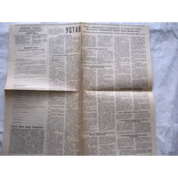 25-34 П4 1-006 Газета Вечерний Минск 23-01-1991 Вырезка Устав Фонда международного сотрудничества Белоруссия