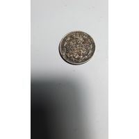 15 копеек 1915г. ВС