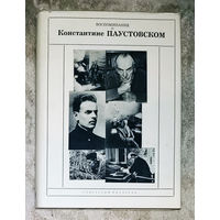 Воспоминания о Константине Паустовском.