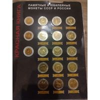 Набор монет КРАСНАЯ КНИГА