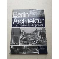 Берлин Архитектура - 9