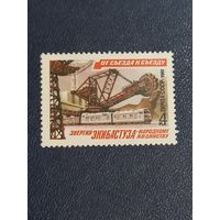СССР 1981г. От съезда к съезду. Энергия Экибастуза.